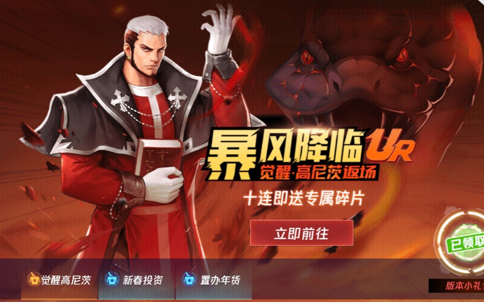 【拳皇命运】暴风降临觉醒高尼茨返场 觉醒高尼茨vs觉醒坂崎良 (六道