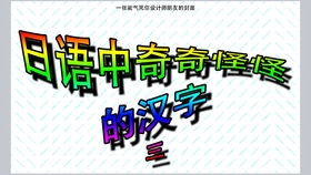 盘点 别被骗啦 中文和日文里一样的汉字 意思居然差了几个世纪 哔哩哔哩 つロ干杯 Bilibili