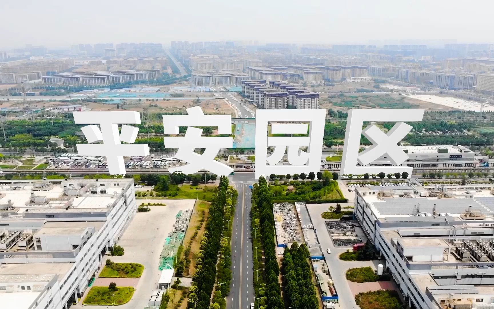 聚焦安全生产·带你看郑州富士康园区的改变