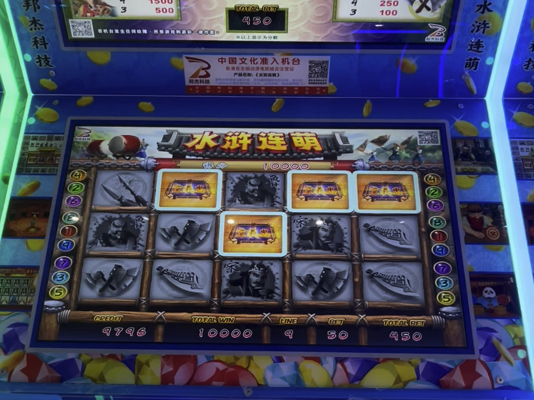 跟着姐姐混,一天可以吃九顿 水浒连萌 经典娱乐机!