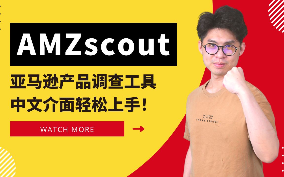 亚马逊产品调查工具AMZscout,中文介面轻松上手! |TransBiz 品牌跨境电商顾问哔哩哔哩bilibili