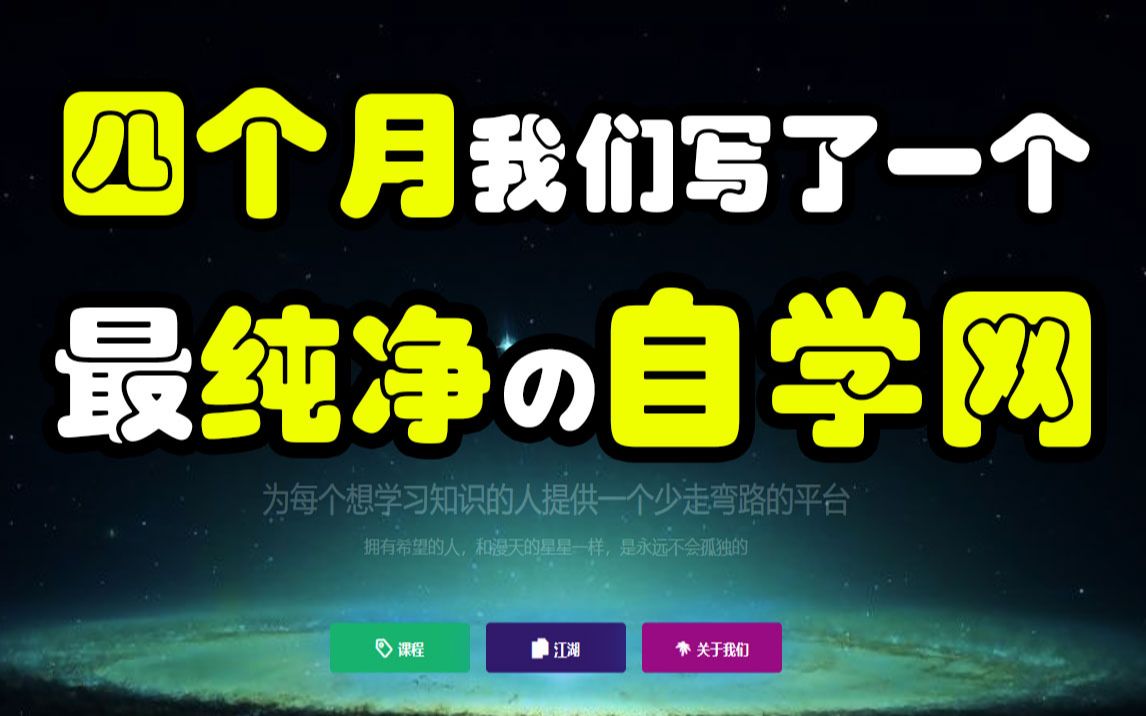 [图]【狂神说】历时4个月，我们自研的自学平台上线了！工作学习必备！