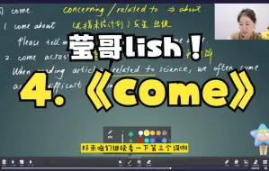 Download Video: 4. come（19个）【高中动词短语】