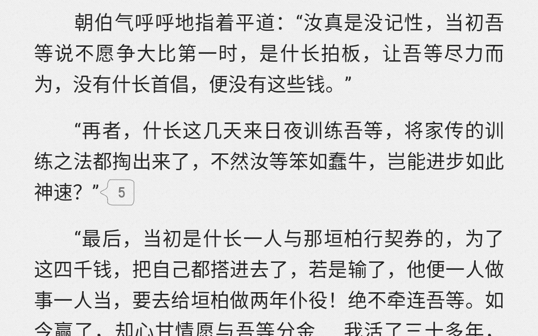 [图]袍泽有利益冲突时，如何分配呢（秦吏）