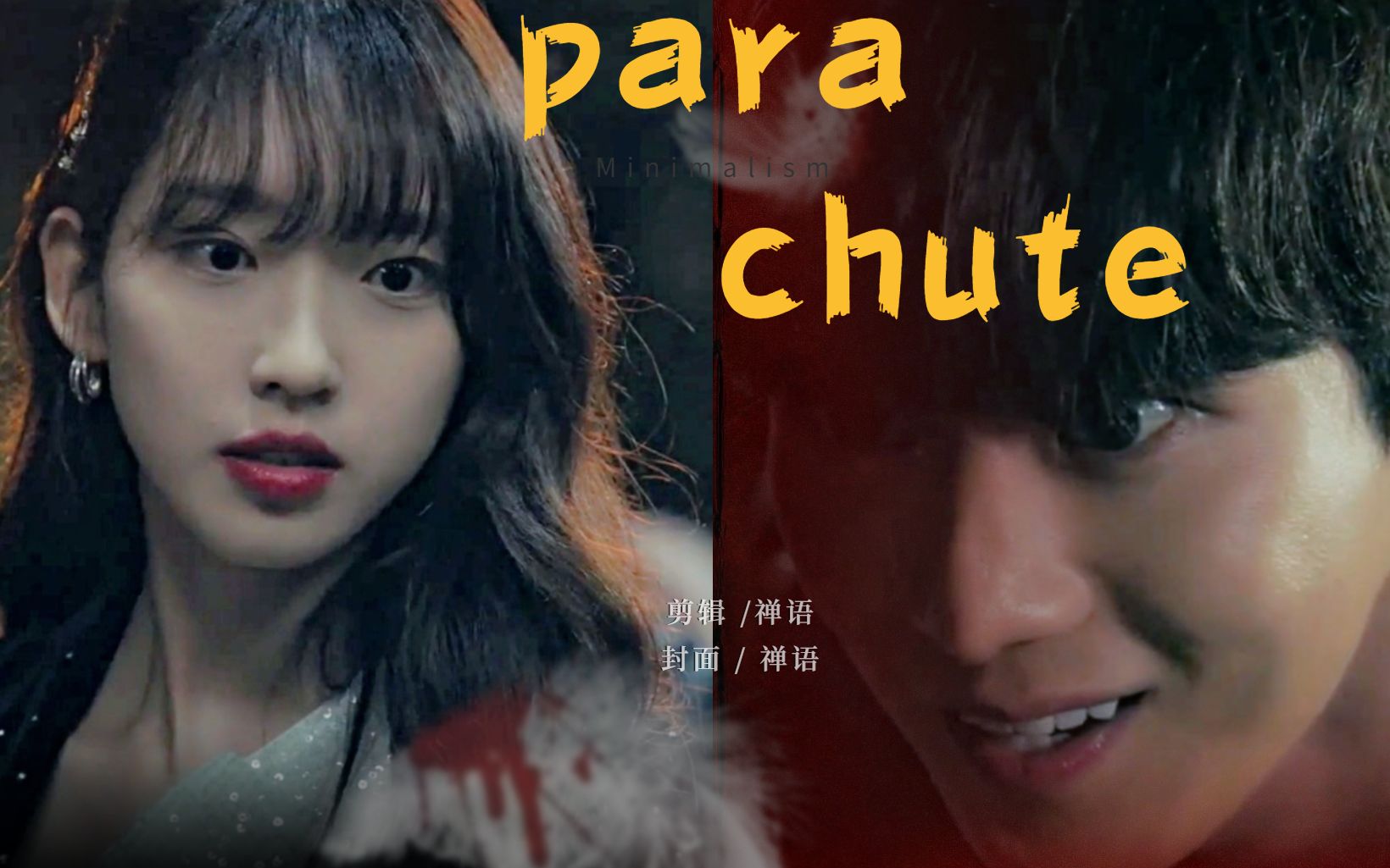 韩剧penthouse骨科朱锡勋x朱锡京│背德│parachute