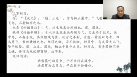 [图]中南大学谭忠诚老师逐字逐句讲解《论语·述而》篇（下）