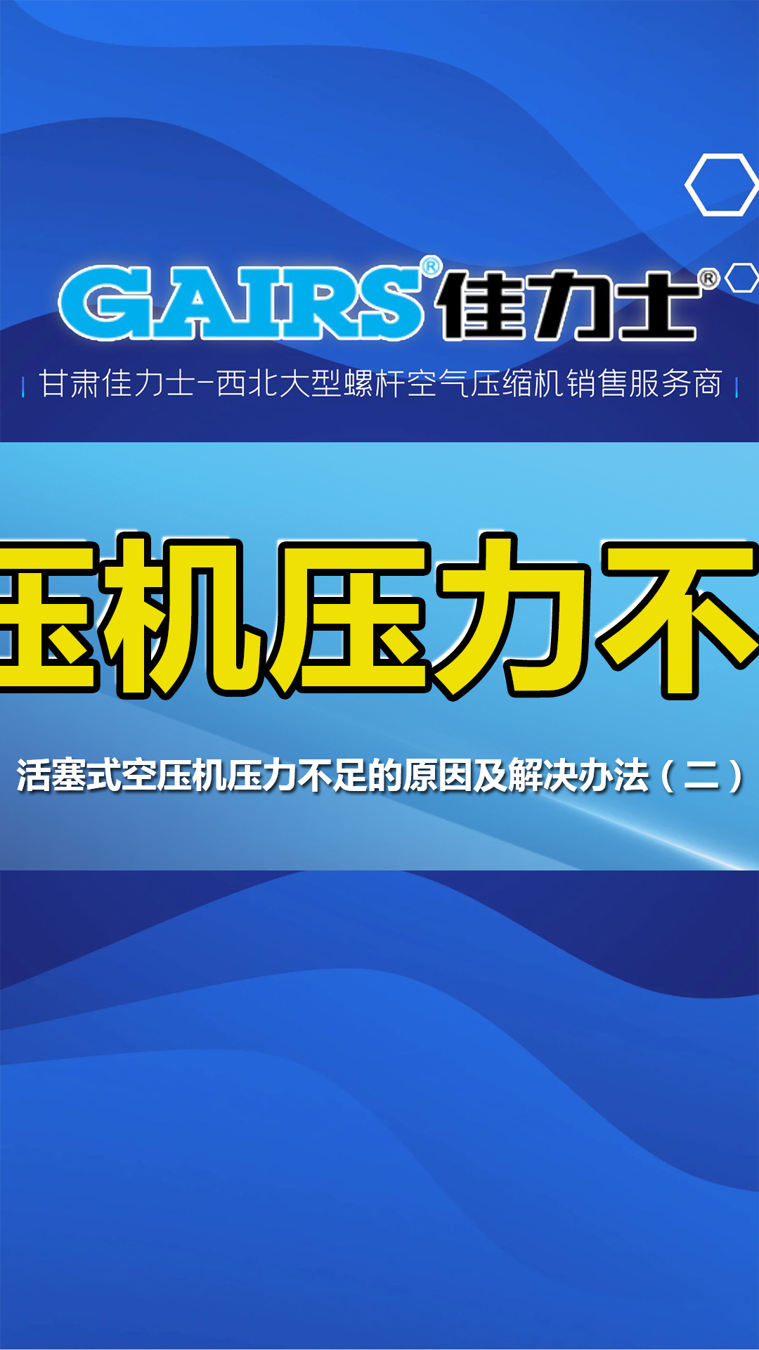 活塞式空压机压力不足的原因及解决办法(三)哔哩哔哩bilibili