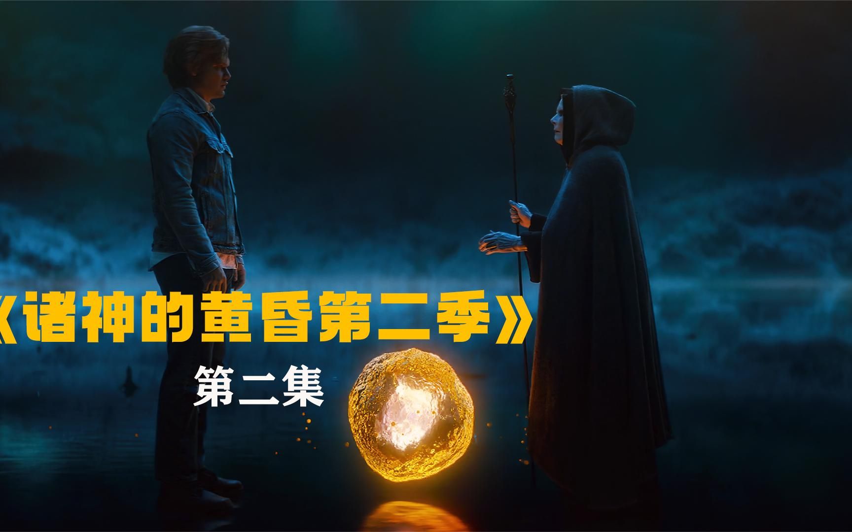 雷神喜提神队友,诡计之神洛基觉醒《诸神的黄昏第二季》第二集