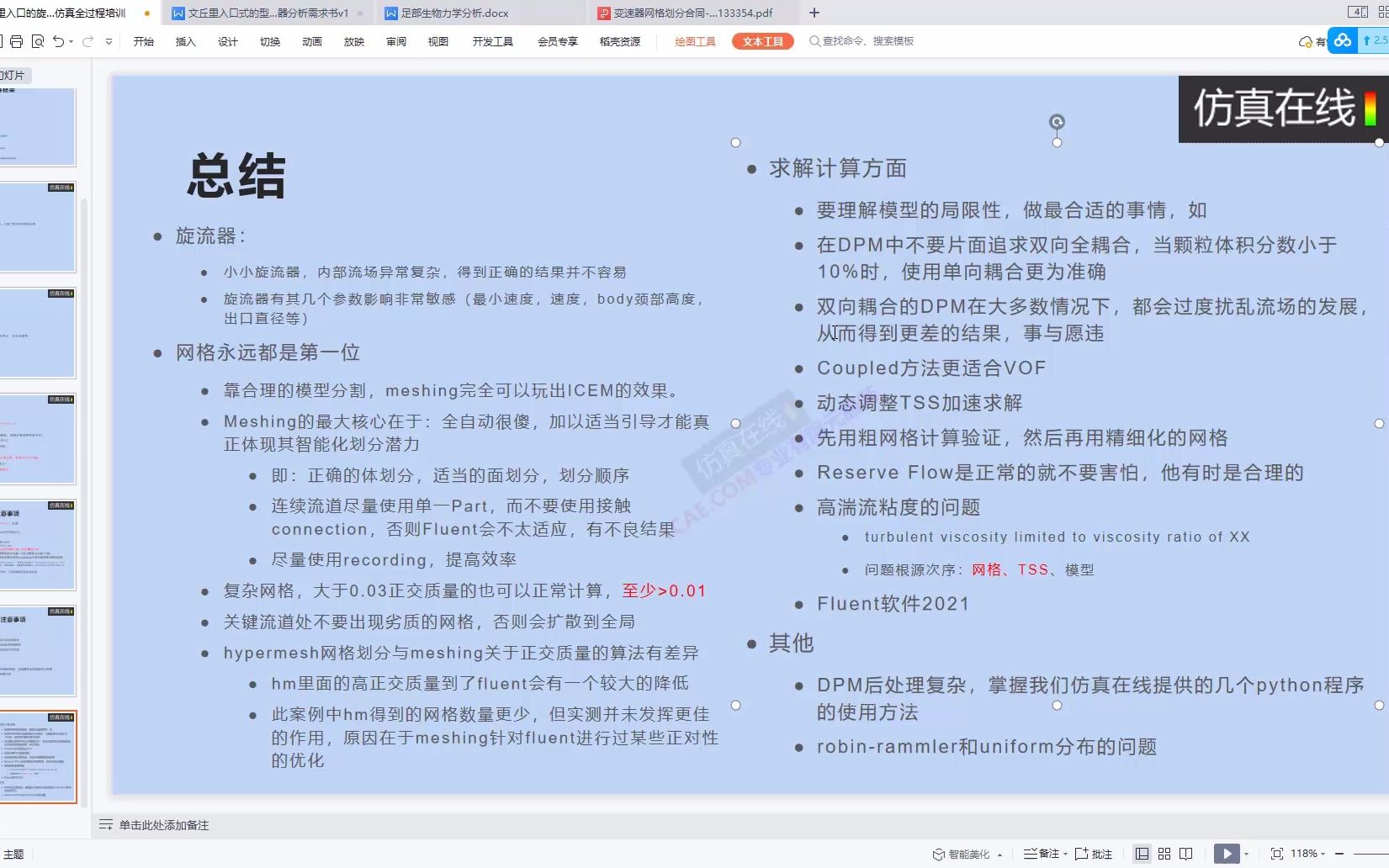 ansys fluent旋流器仿真经验介绍——包括大量通用经验,本fluent培训总结细看包含大量精华哔哩哔哩bilibili