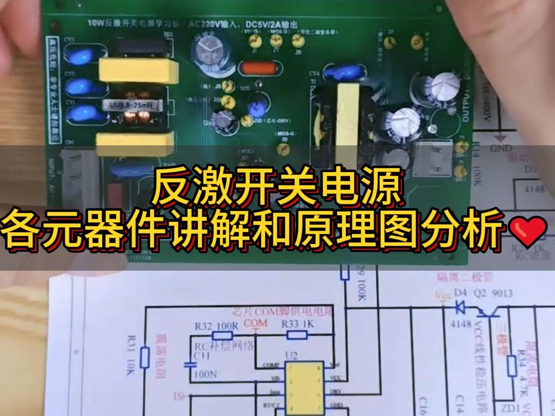 [图]反激开关电源各元器件讲解和原理图分析🧡