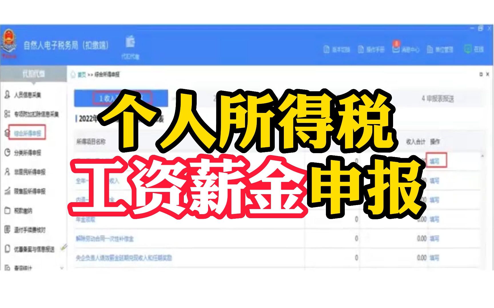 会计实操|个人所得税 工资薪金申报流程详解哔哩哔哩bilibili