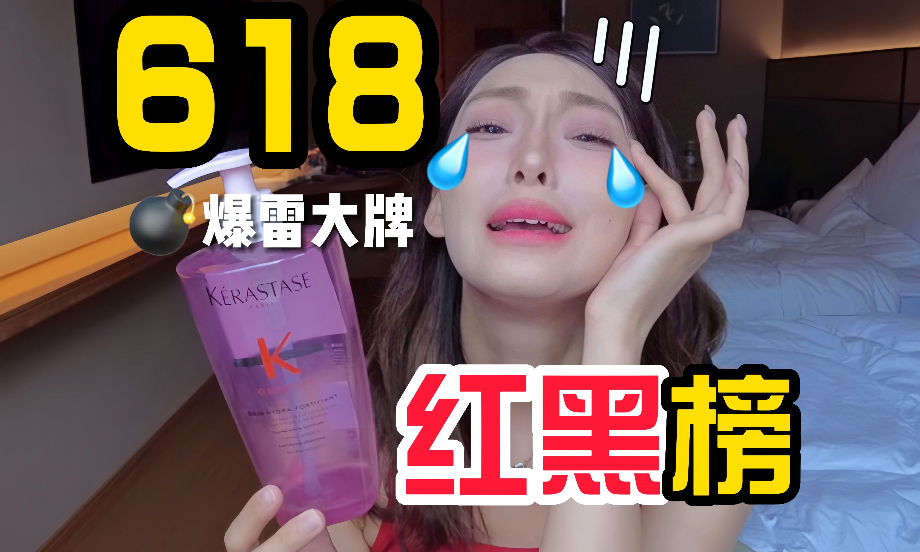 618先看后买！暴爽红黑榜！你的购物车该洗牌了！！ 哔哩哔哩