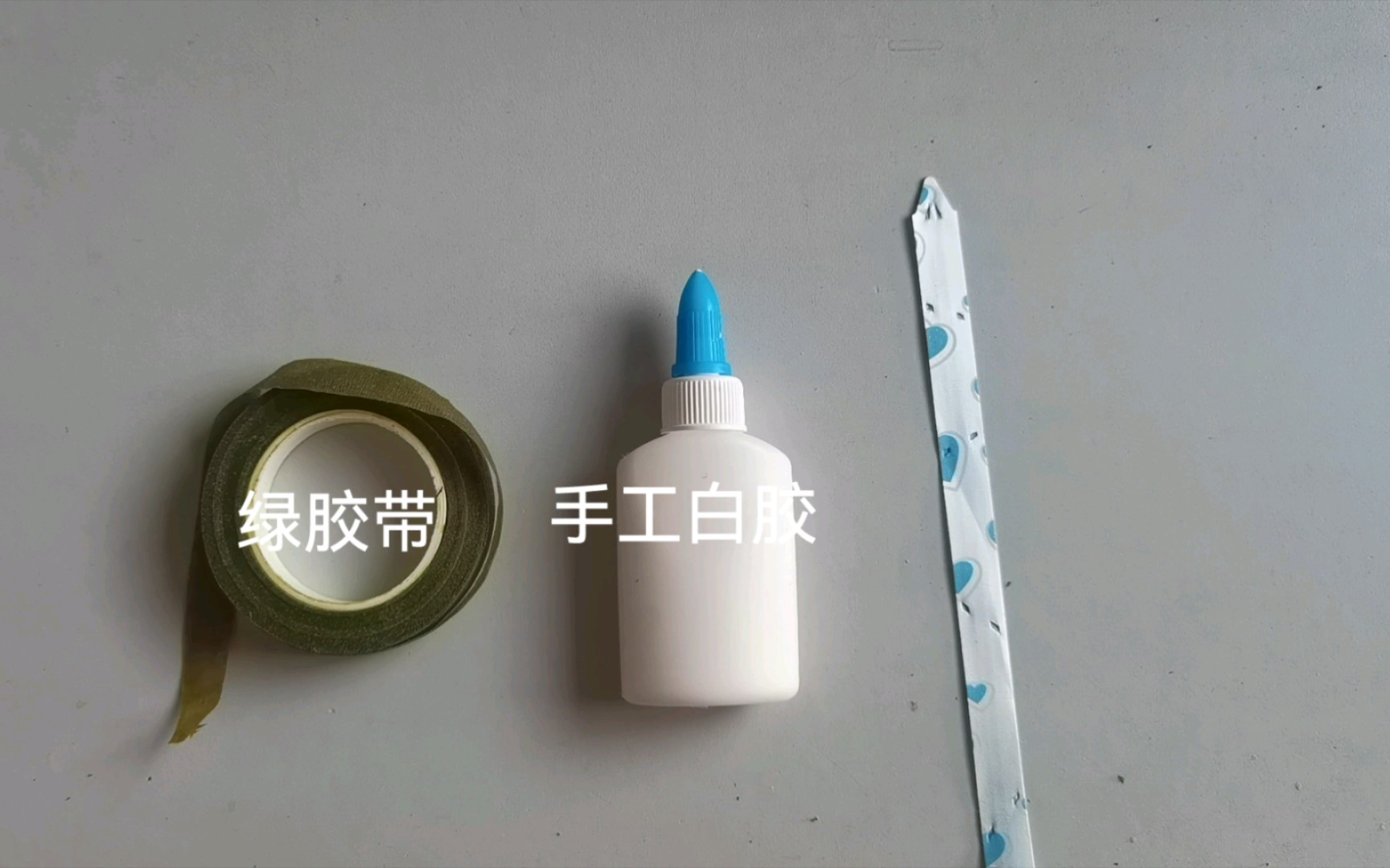 绿胶带,手工白胶,拉花的使用方法哔哩哔哩bilibili