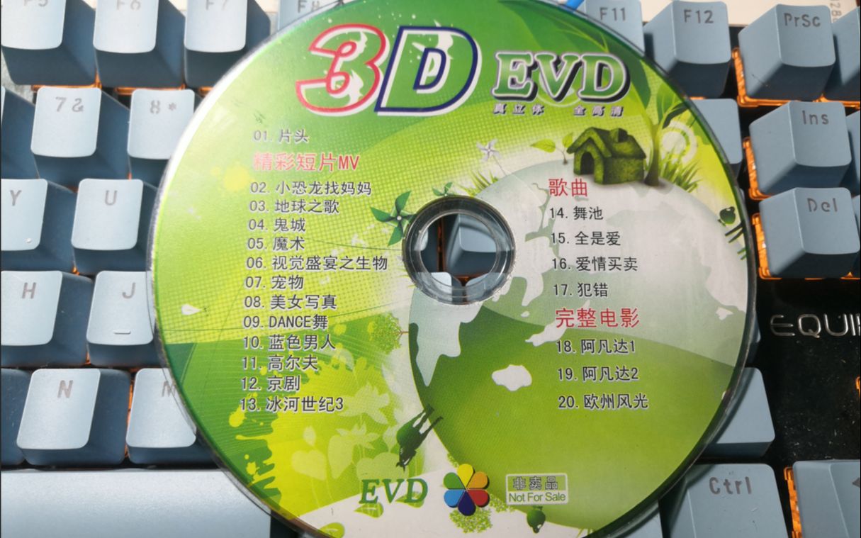 【evd】3d evd演示碟