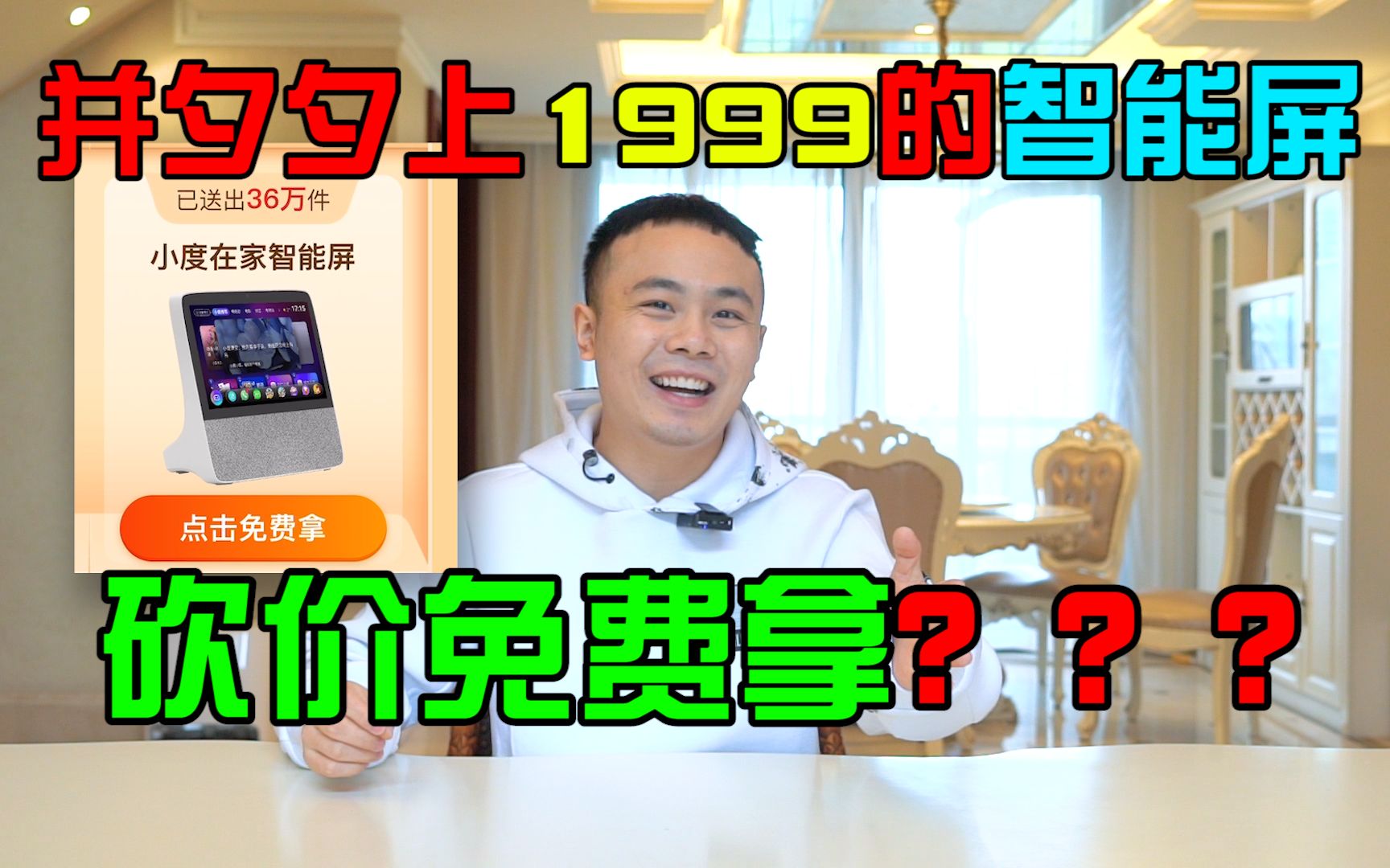 挑战!拼夕夕上1999的智能屏邀请朋友可以免费拿?我砍了一整天!结果居然告诉我这个!哔哩哔哩bilibili