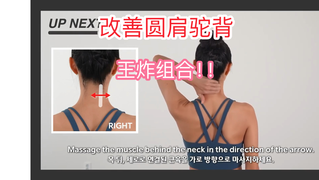 【自用侵删】mizi 体态大师改善圆肩驼背的天花板圆肩驼背的姐妹看