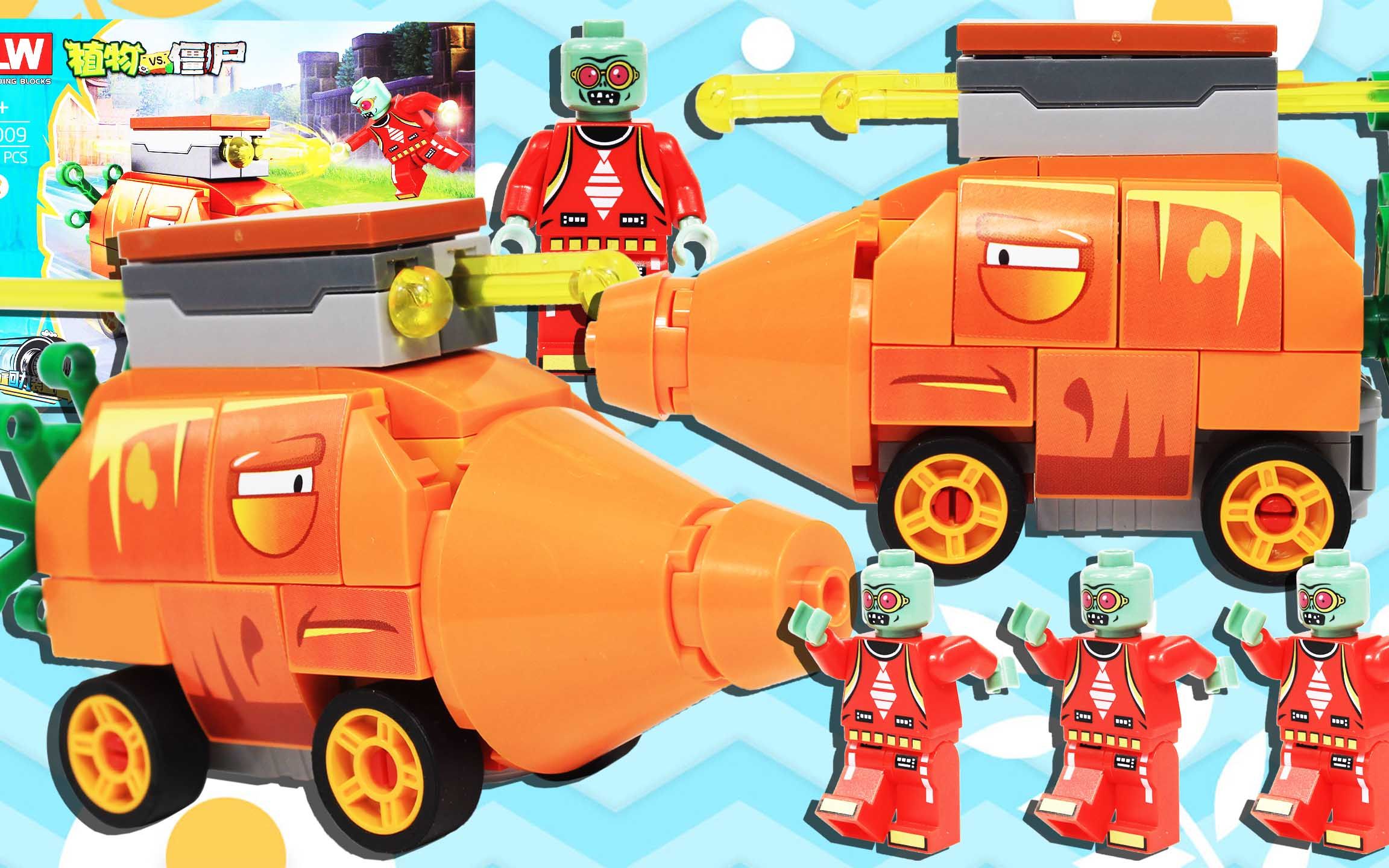 植物大战僵尸积木 胡萝卜导弹回力车与未来僵尸 鳕鱼乐园