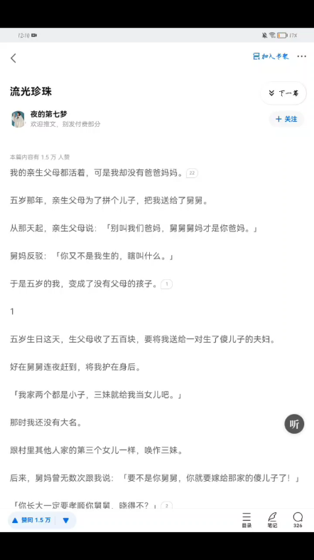 流光珍珠 全文密林珍珠哔哩哔哩bilibili