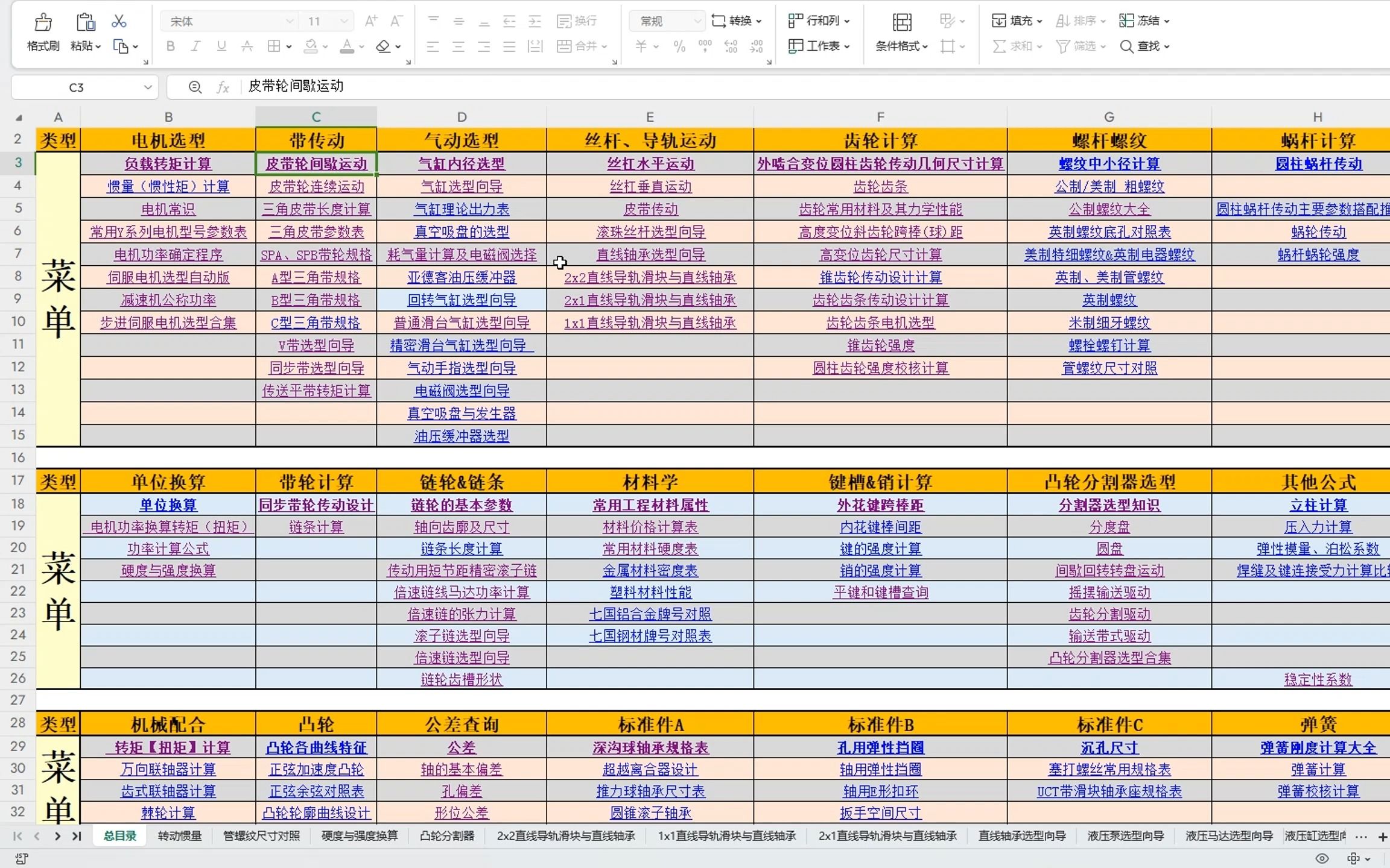 一张Excel表格,涵盖了所有机械设计公式!我愿称机械设计最强自动计算表格!哔哩哔哩bilibili