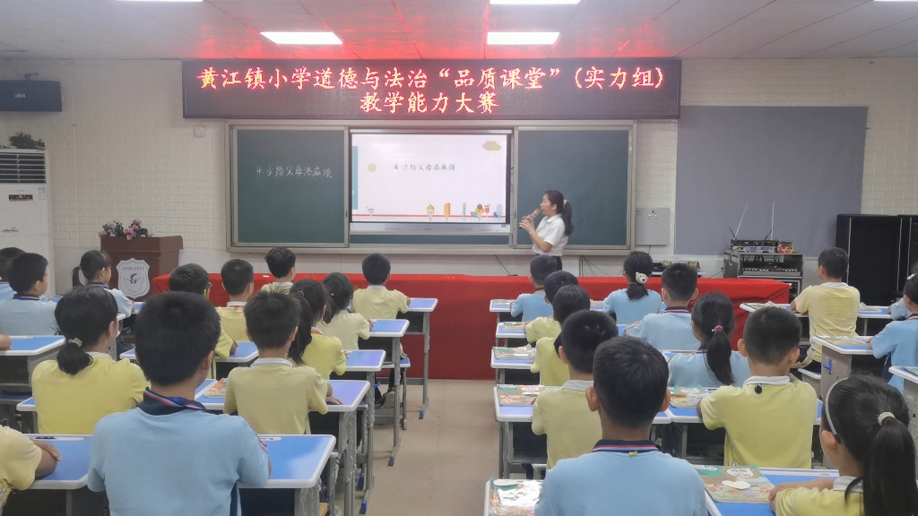 [图]《少给父母添麻烦》东莞市道法“品质课堂”小学实力组 何慧