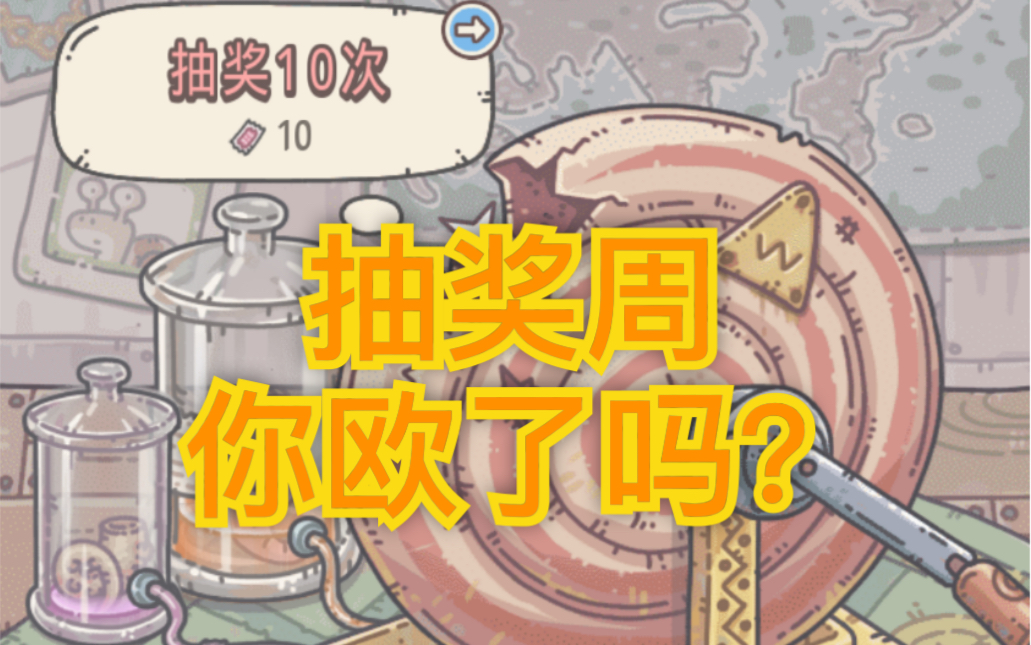 最强蜗牛抽奖周还等什么快进来吸欧气用启视之眼完美收关