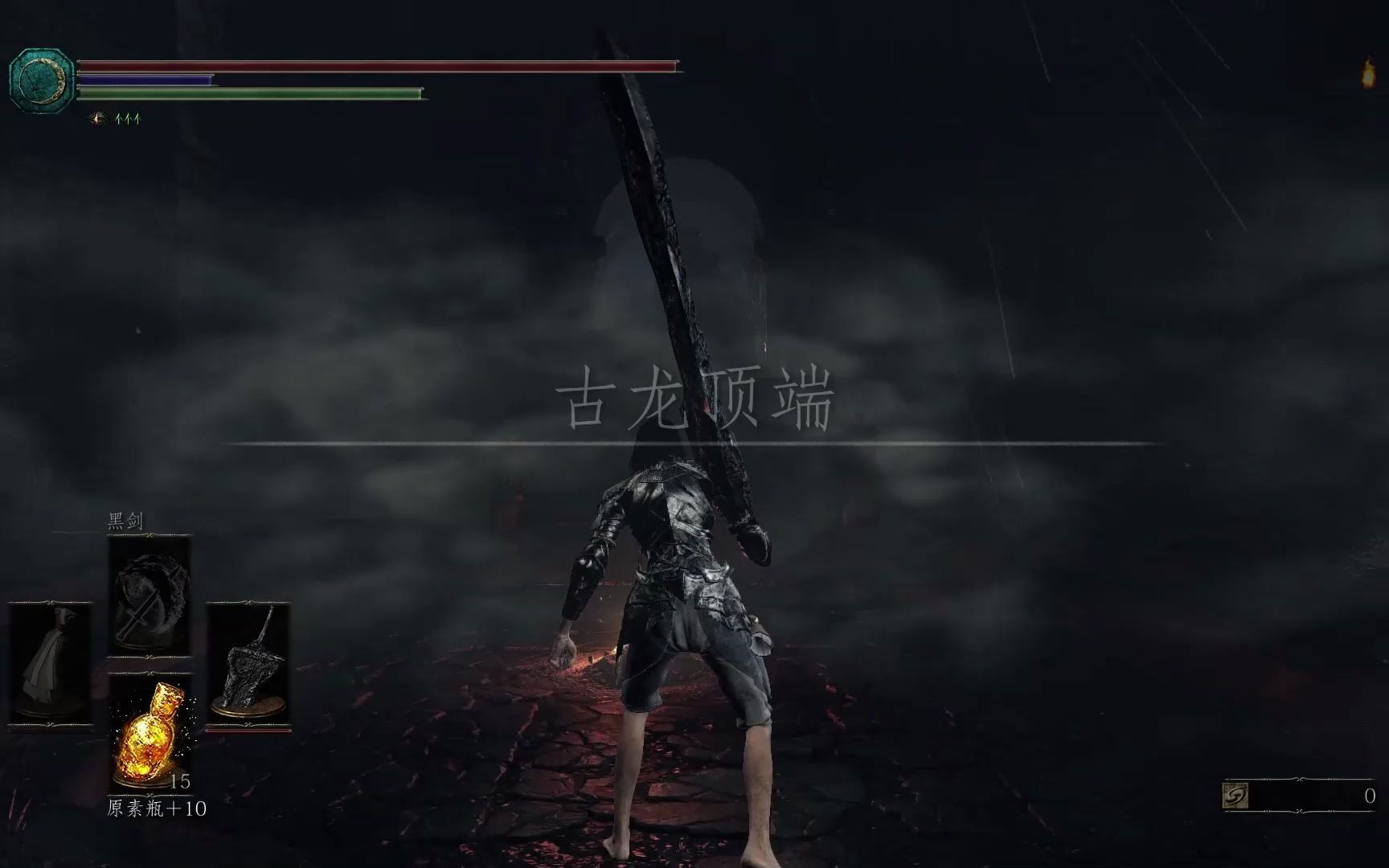 黑魂3二周目漫烟特大剑打无名王者