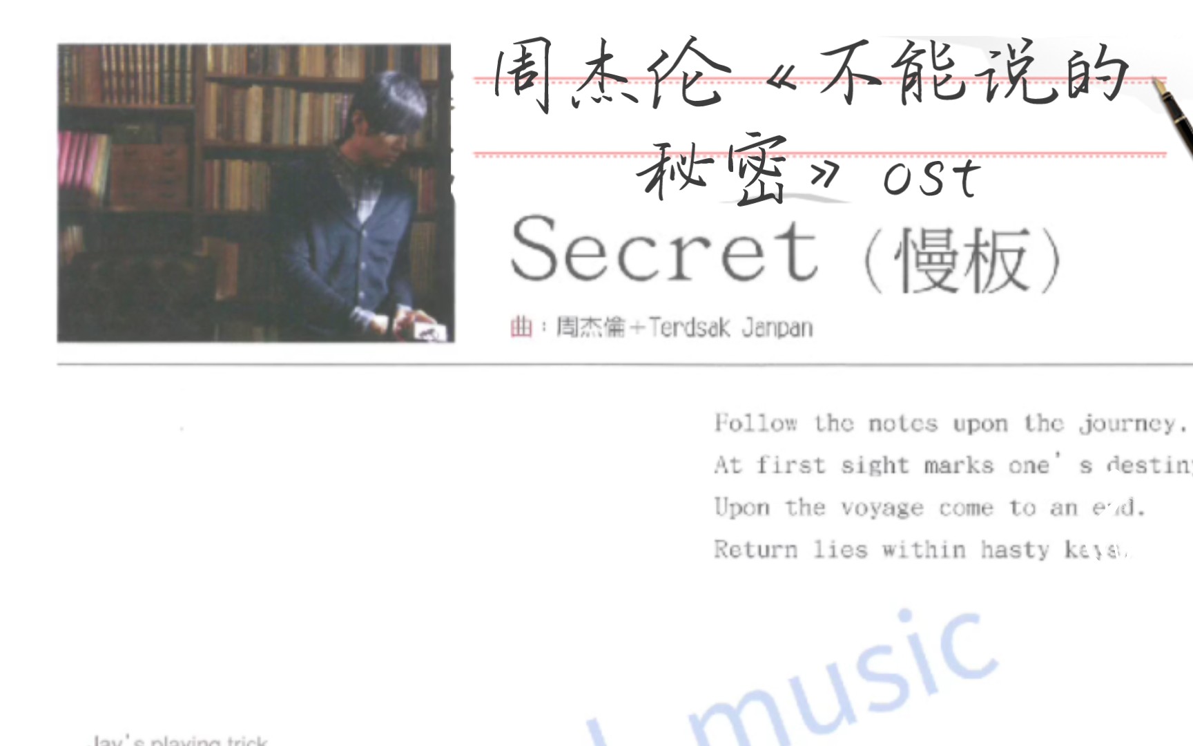 [图]原版乐谱《不能说的秘密》周杰伦 《Secret》慢板