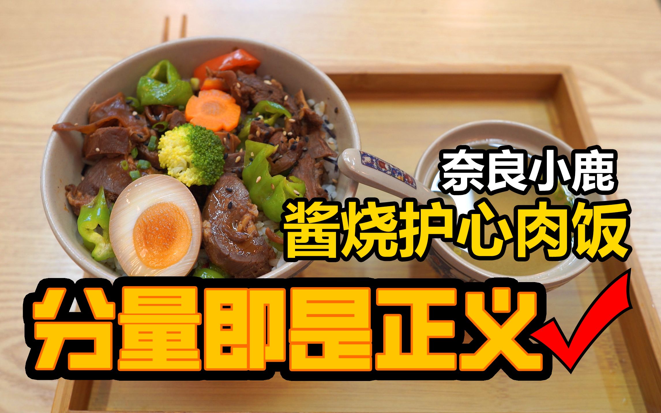 [图]孤独的干饭人EP0009 - 酱烧护心肉饭