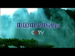 Video herunterladen: 中国中央电视台2003年形象宣传片（包罗万象放眼天下）