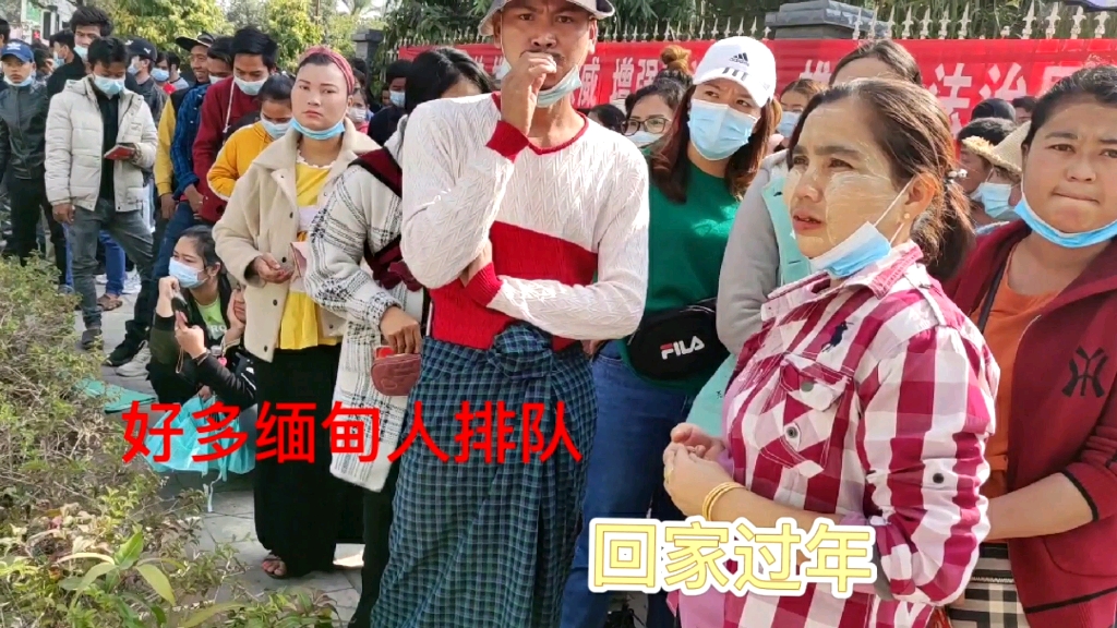 好多缅甸人在海关排队盖章等待回缅甸,受疫情影响大部分都想留在中国
