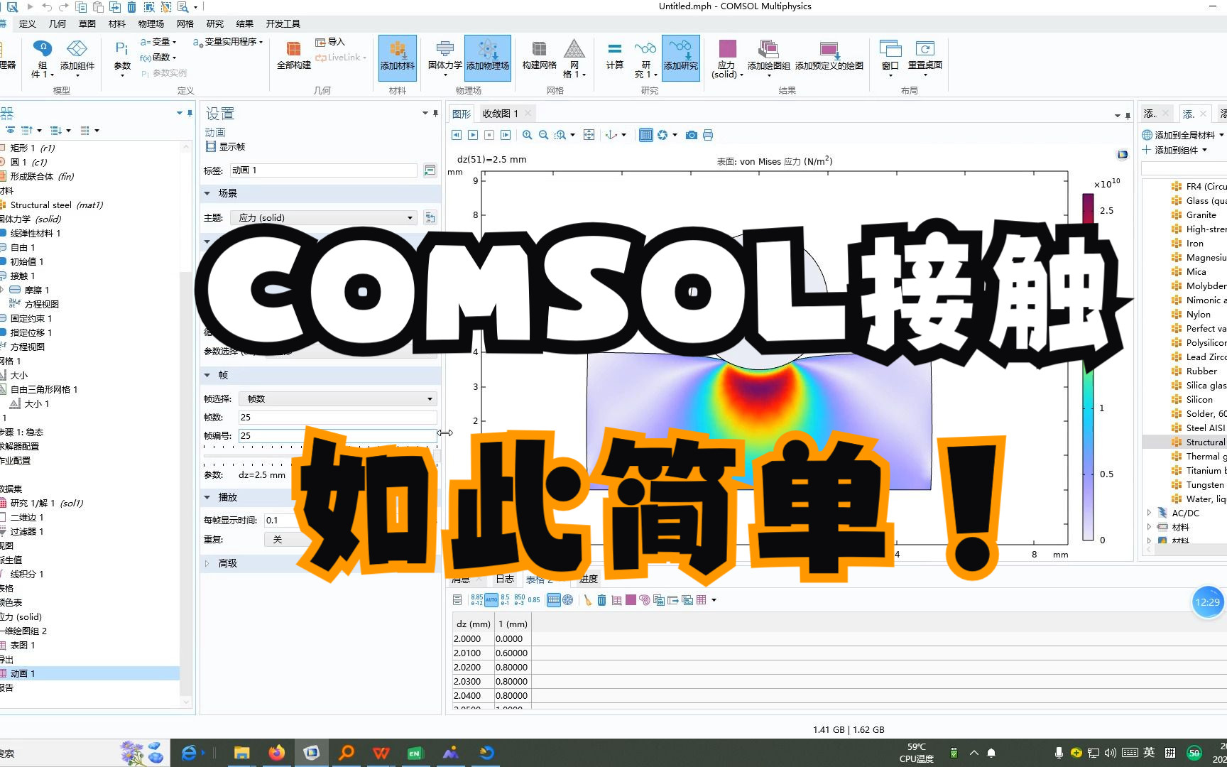 COMSOL接触非线性及接触面积计算哔哩哔哩bilibili