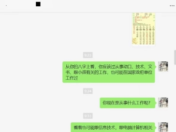 客户命盘实战分析:如何看从事人事以及互联网电脑信息技术方面工作,要先理清定位求财方式,再进行深入取象!哔哩哔哩bilibili