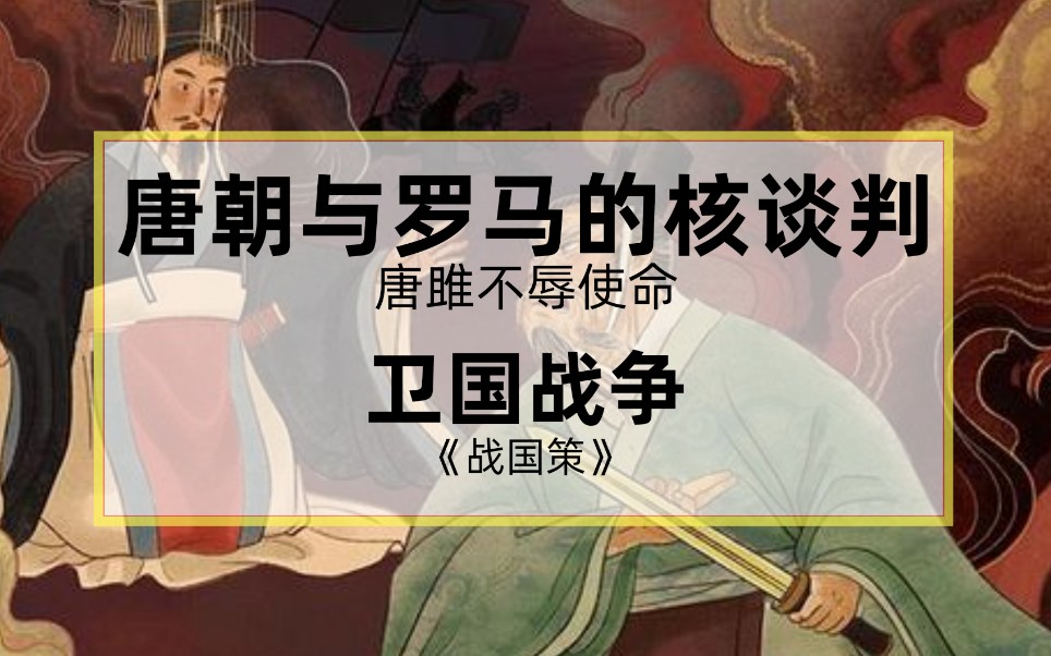 [图]当《唐雎不辱使命》被机翻20次……梦 幻 联 动