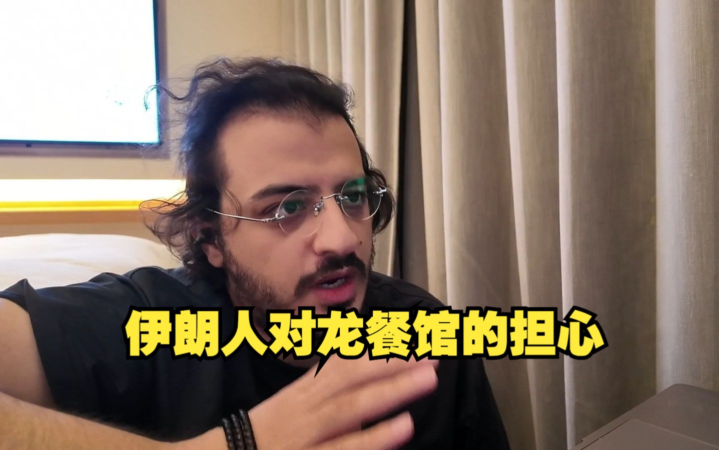 【AJ小外】伊朗人对龙餐馆的担心