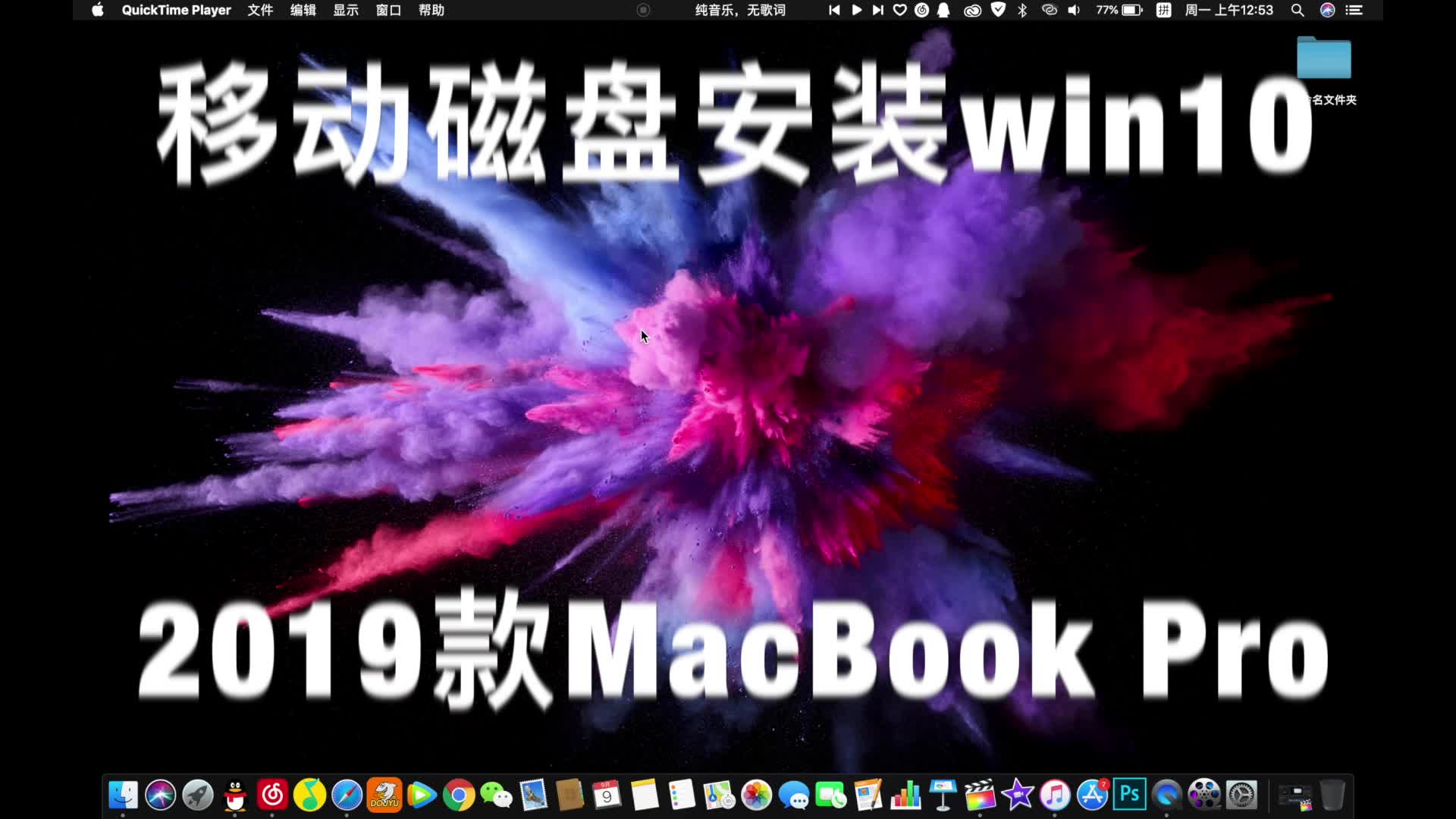 2019款MacBook Pro使用移动硬盘安装Windows10全过程哔哩哔哩bilibili