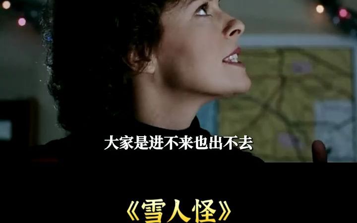 女子沐浴时,竟被色鬼雪人盯上,恐怖喜剧《雪人怪》哔哩哔哩bilibili