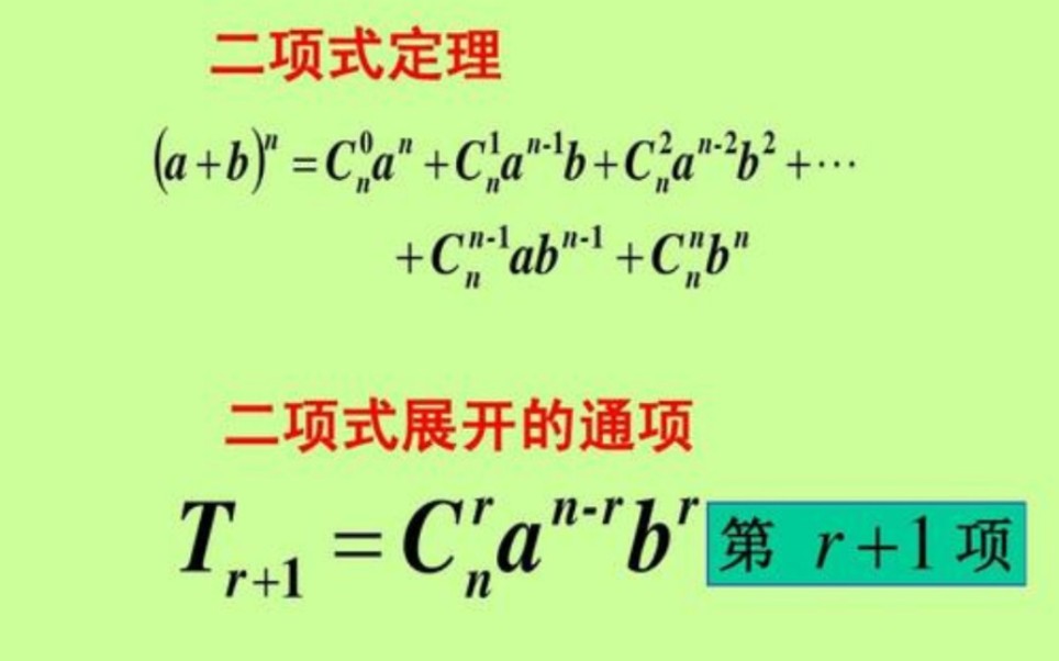 [图]6分钟让你明白【高中数学】的二项式定理