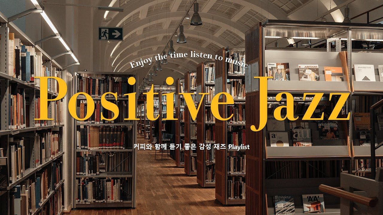 【positive & jazz】爵士歌曲合集 适合咖啡馆学习读书,居家编码使用