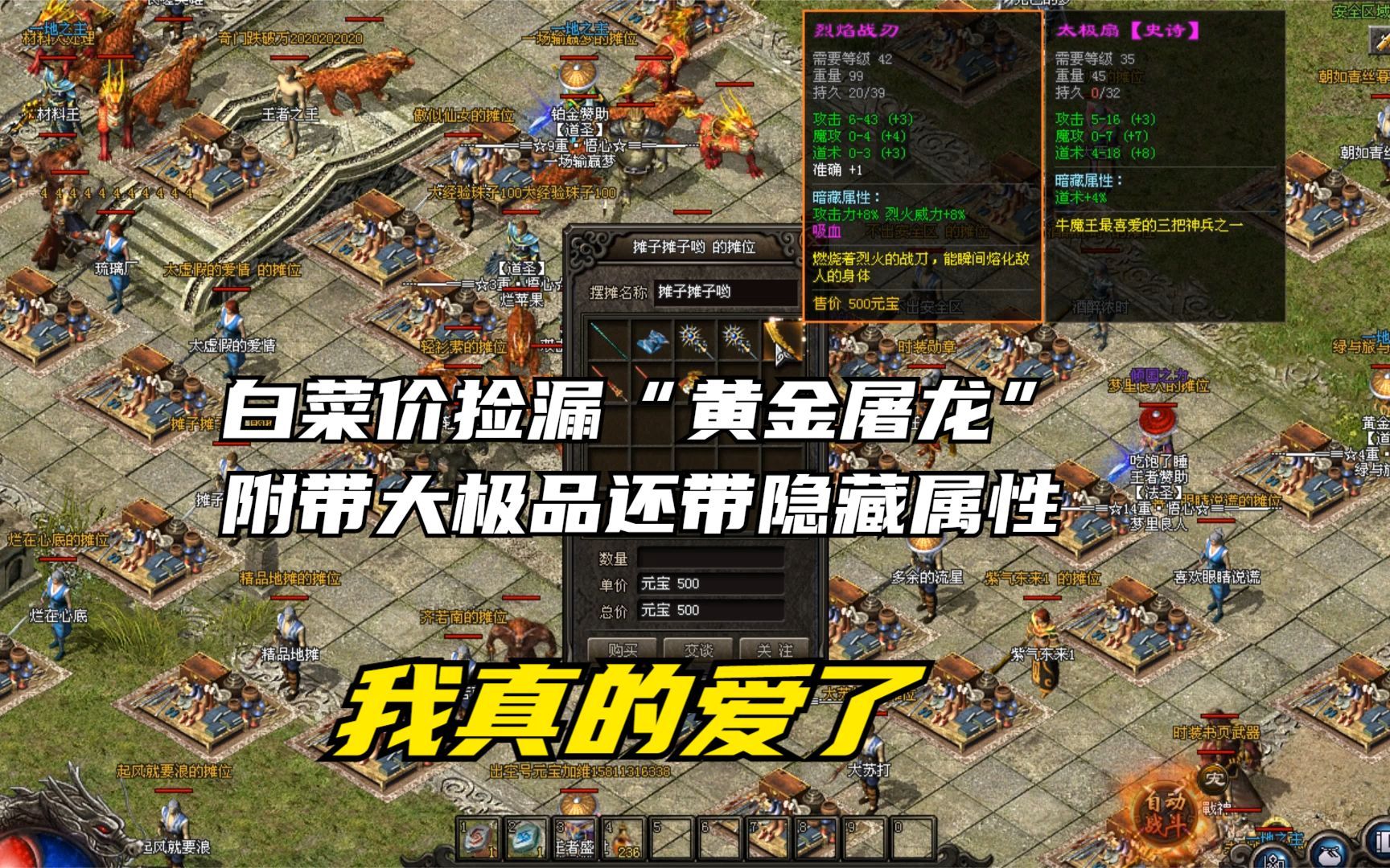 热血传奇:白菜价捡漏"黄金屠龙,附带高攻击还带隐藏属性,我爱了