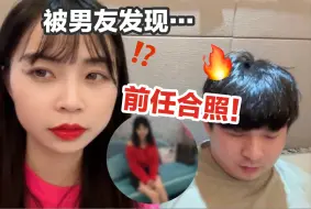 Tải video: 离谱！男友看网盘发现我和前男友的合照…他直接急了？