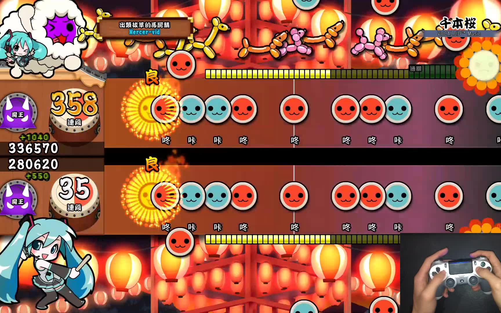 【墨色】ps4太鼓达人-裏谱面-千本樱 手元fc