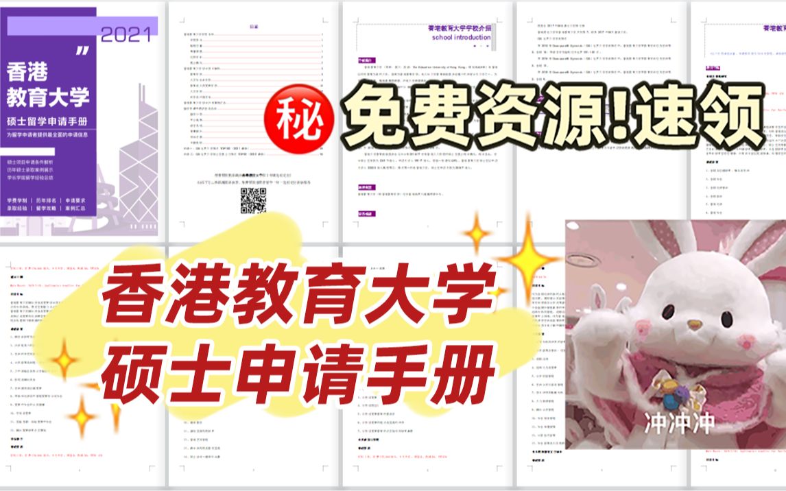 [图]香港留学-香港教育大学硕士申请手册：学制学费|申请要求|录取案例|经验总结