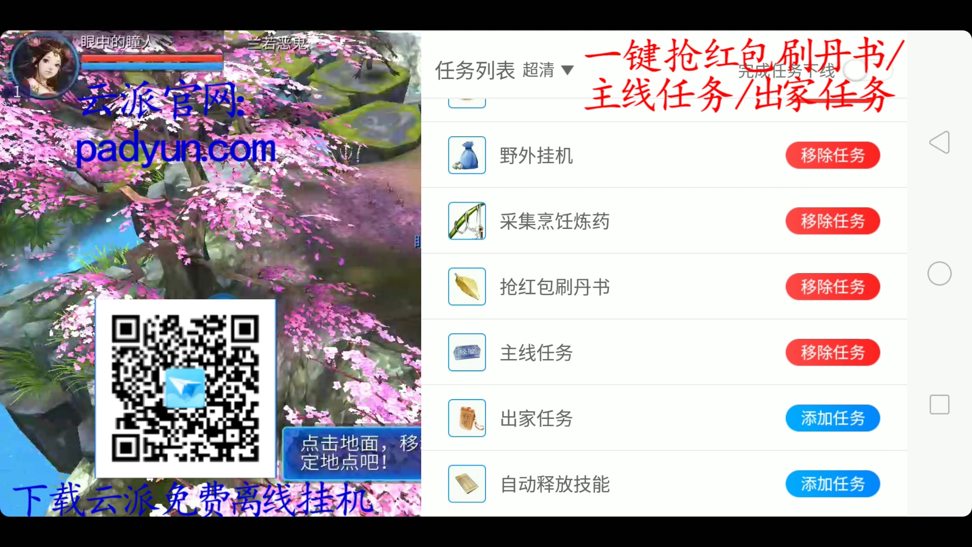 倩女幽魂手游新年新气象一键抢红包刷丹书和主线任务和出家任务只需下载云派离线挂机哔哩哔哩bilibili
