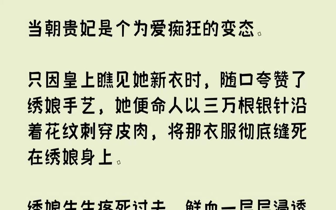 [图]贵妃却兴奋得浑身颤抖，赞叹这是她拥有过最合心意的一件血衣。三...《奇侠相思》@zhi@hu