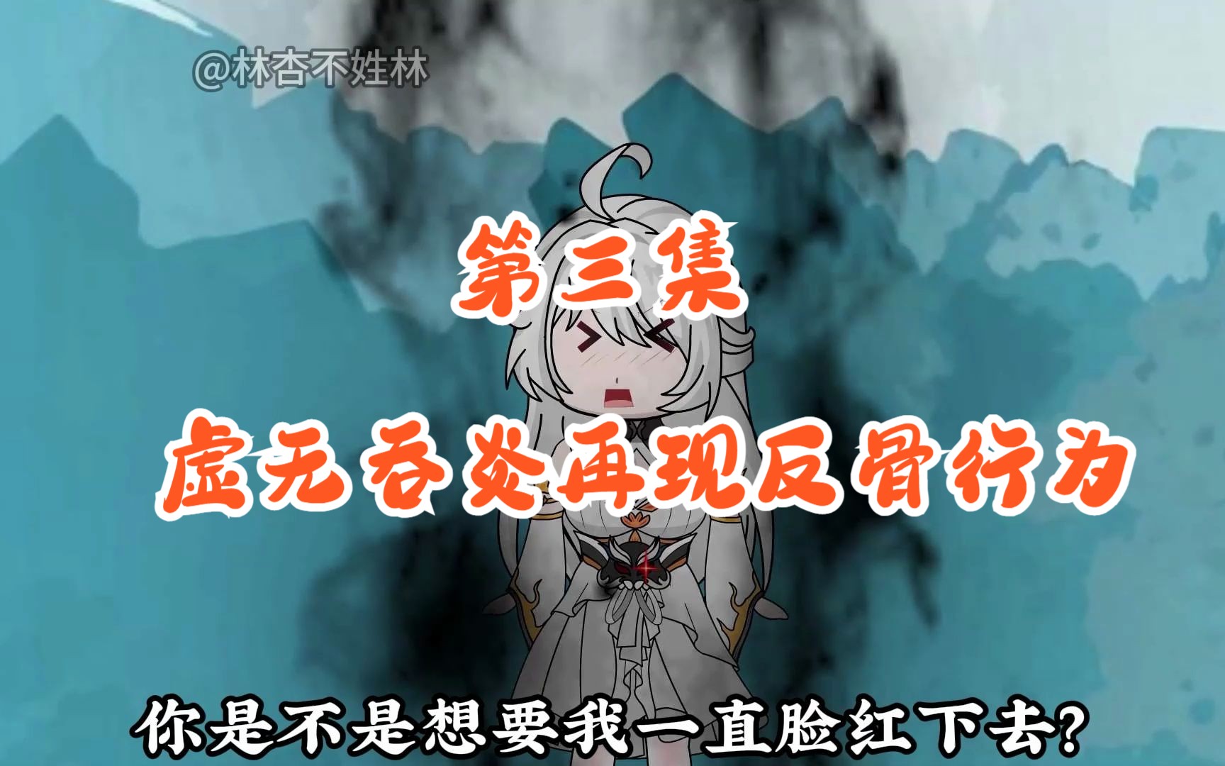 [图]《魂天帝变白毛少女》第三集，海神陨落，虚无吞炎又现反骨行为