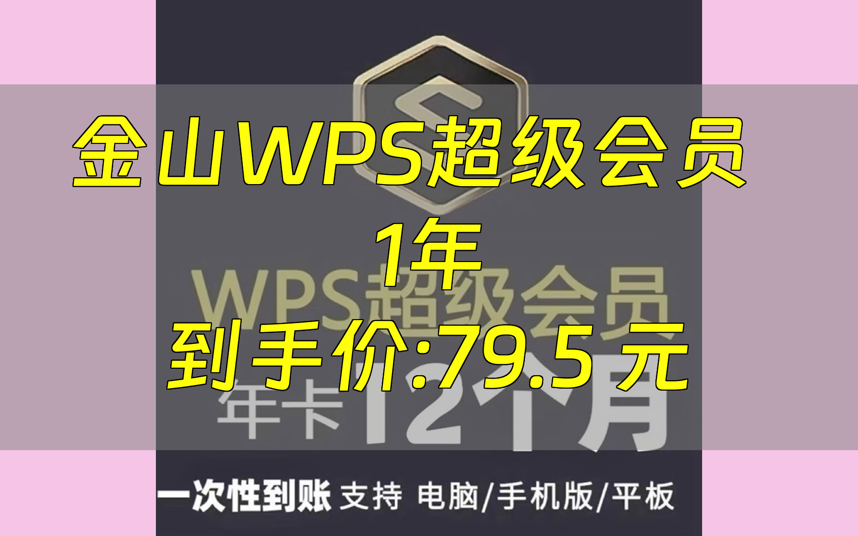 包含金山文档会员与超级会员区别_开通金山文档会员和超级会员哪个合适的词条