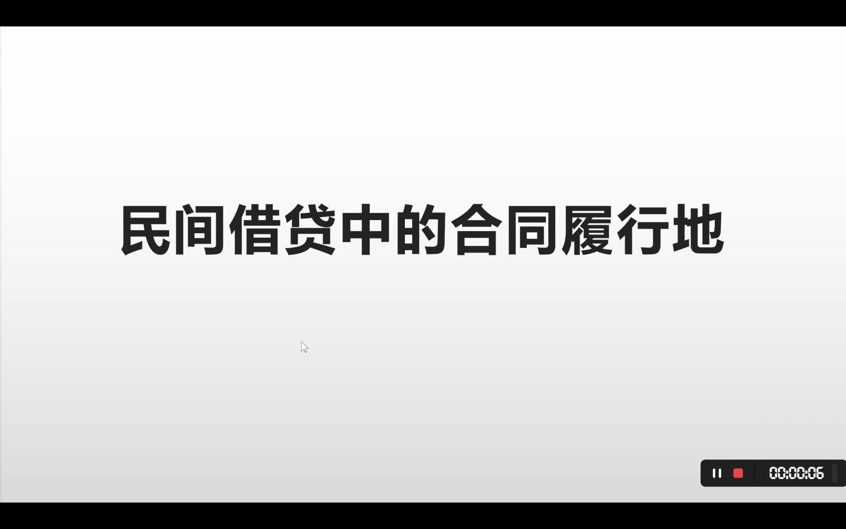 民间借贷中的合同履行地哔哩哔哩bilibili