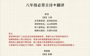 Download Video: 八年级上册语文必背古诗及赏析