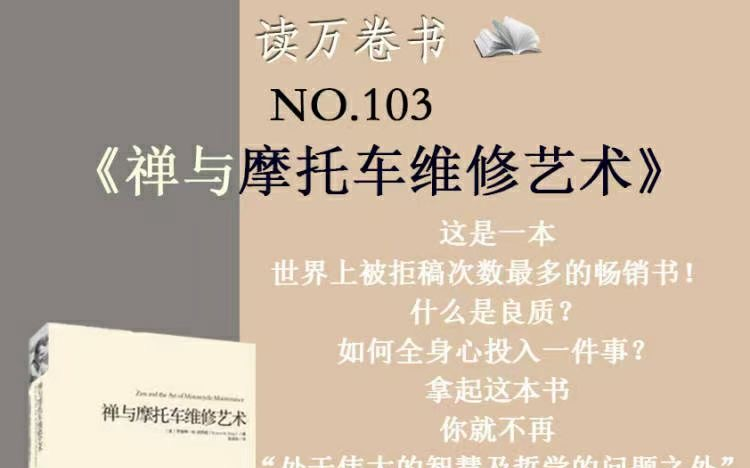 [图]第103本《禅与摩托车维修的艺术》