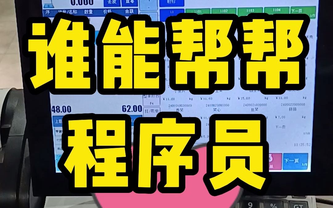 谁能帮帮程序员?程序员接单,软件开发,系统开发,软件编程,数据库开发.哔哩哔哩bilibili